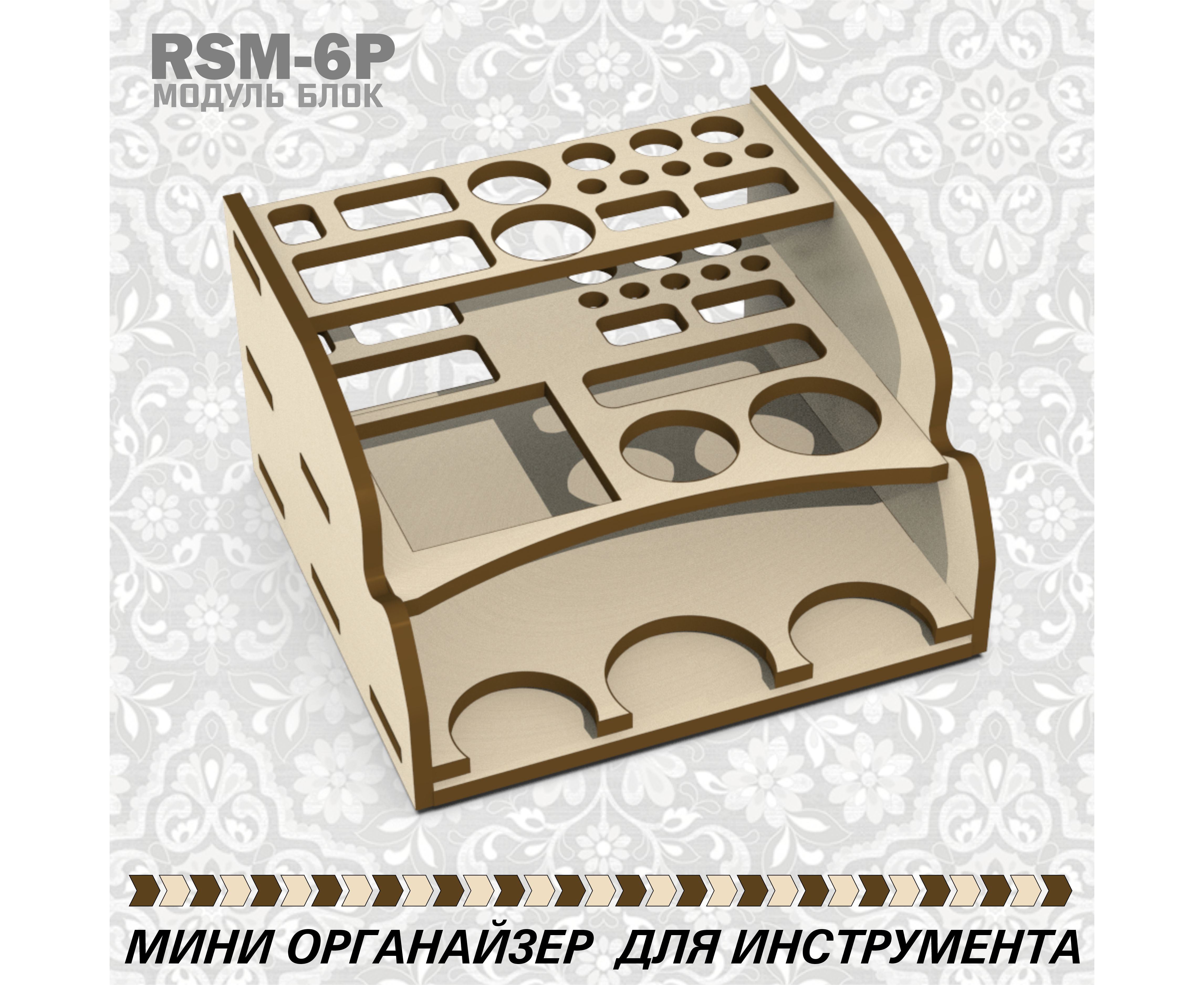 Заказать Блок Подставка для клея, краски и инструмента RSM-6P рабочее место